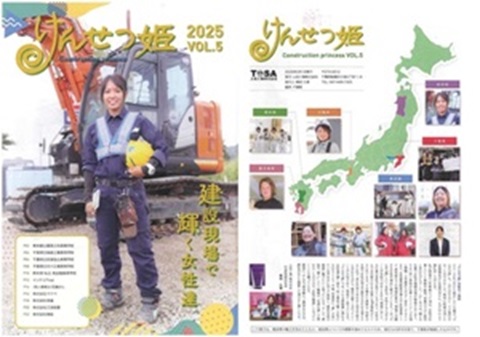 けんせつ姫Vol.5配布用冊子