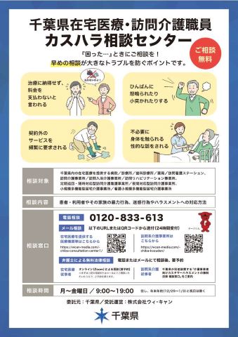 カスハラ相談センターのリーフレット