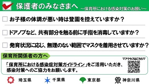 保護者のみなさまへ（保育所における感染対策のお願い）