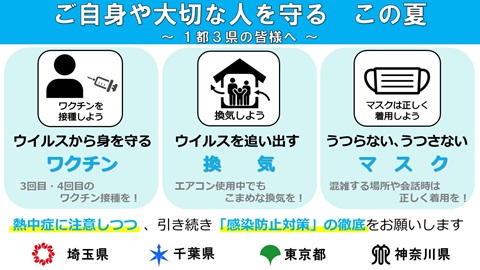 ご自身や大切な人を守るこの夏