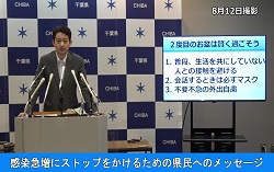 画像：8月12日配信の知事からのメッセージ動画にリンク設定しています