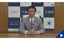 画像：2月19日配信の知事からのメッセージ動画にリンク設定しています