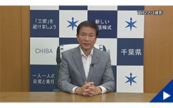 画像：7月22日配信の知事からのメッセージ動画にリンク設定しています