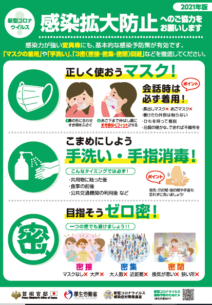 注意喚起 日常生活で気を付けること 千葉県