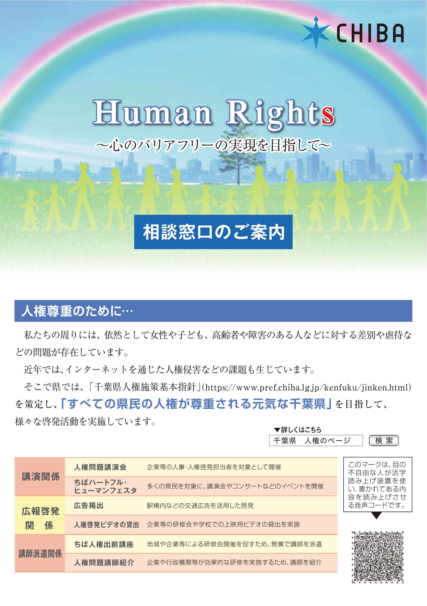 HumanRight表紙