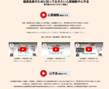 公益財団法人日本心臓財団のサイトから抜粋した画像