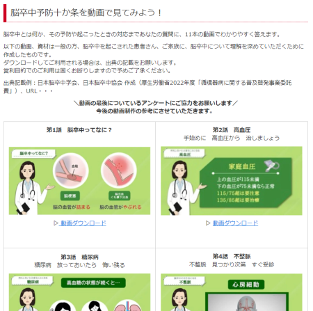 公益社団法人日本脳卒中協会のサイトを抜粋した画像