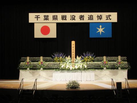 千葉県戦没者追悼式 千葉県