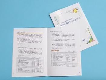 小児がん患者・家族向け情報誌