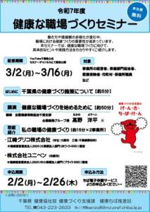 令和7年度健康な職場づくりセミナーチラシ