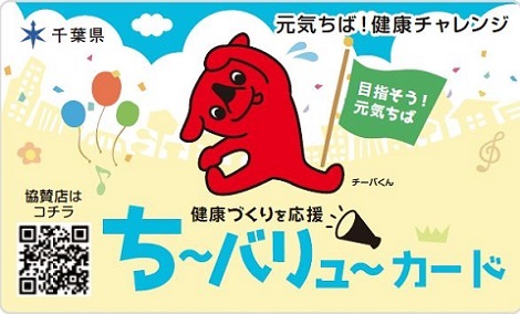 ち～バリュ～カードイメージ