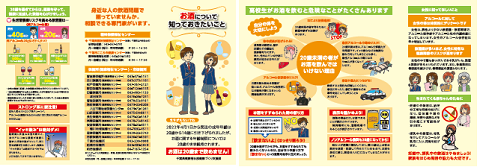 令和6年度作成リーフレットの画像