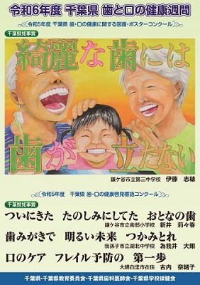 歯と口の健康週間ポスター画像2