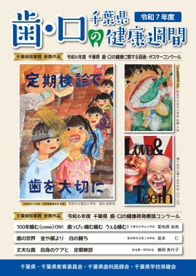 歯と口の健康週間ポスター画像2