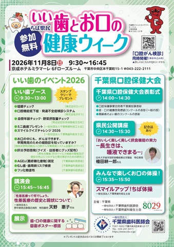 いい歯とお口の健康ウィーク