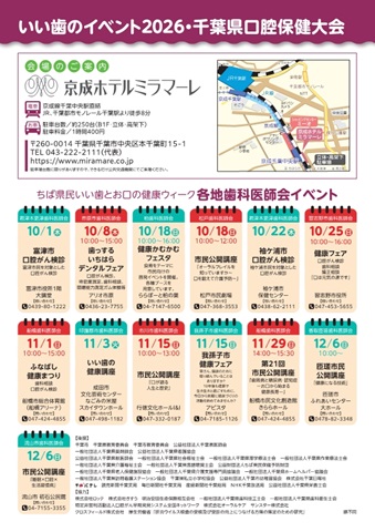 いい歯の日イベント2026