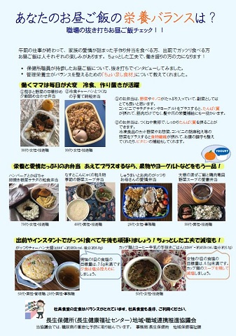 チラシ「あなたのお昼ご飯の栄養バランスは？」の画像