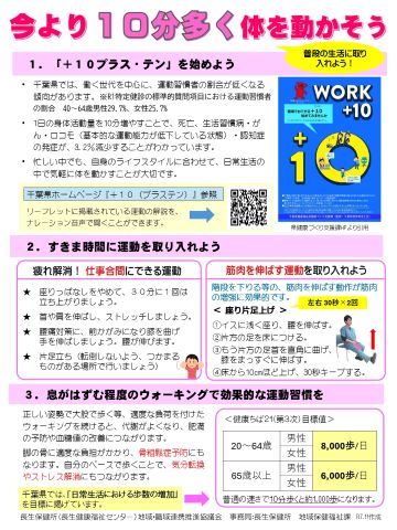 今より10分多く体を動かそうのチラシ