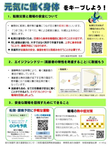元気に働く身体をキープしようのチラシ