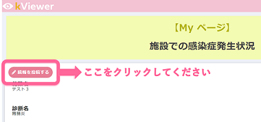 続報を投稿すると書かれたボタンをクリックしてください