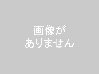 画像はありません