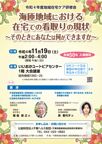 令和4年度地域在宅ケア研修会のチラシ