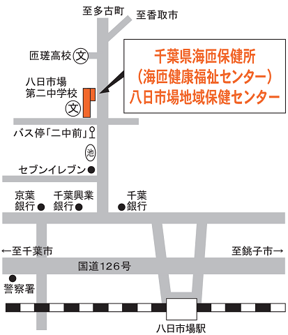 八日市場地域保健センター案内図