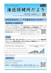 海匝保健所だより第51号の画像