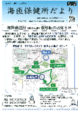 海匝保健所だより臨時号の画像