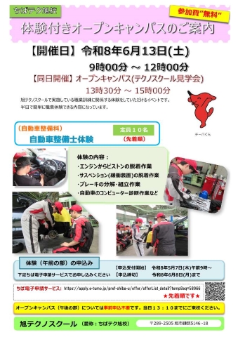 体験付きオープンキャンパスの案内リーフレット