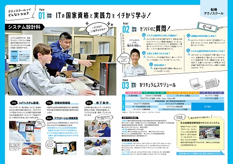 ITの国家資格と実践力をイチから学ぶ