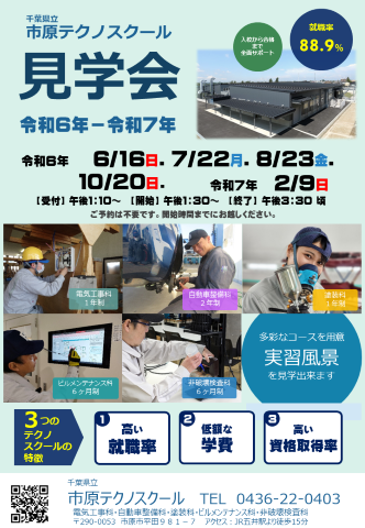 令和６年度見学会チラシ