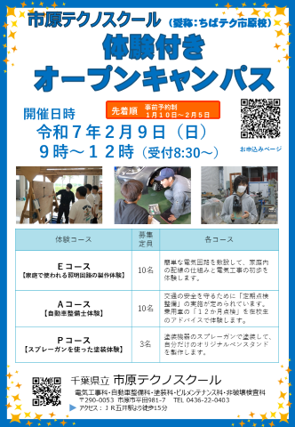 体験付きオープンキャンパス（２月）チラシ