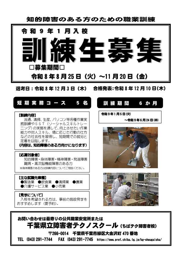 短期訓練生募集チラシ