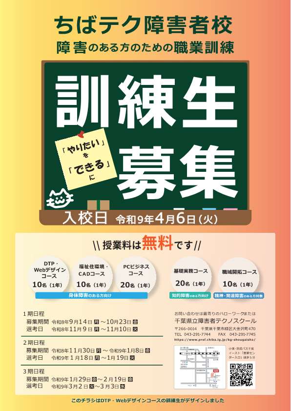 訓練生募集チラシ