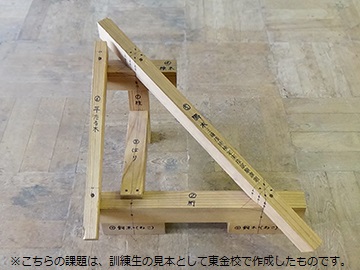 建築大工3級課題