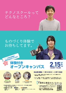 体験付きOCチラシ