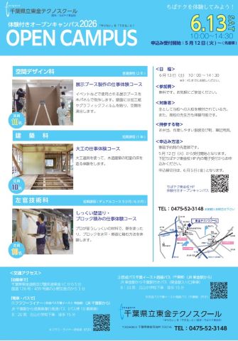 体験付きオープンキャンパスチラシ裏