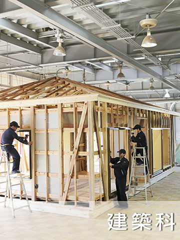 建築科の訓練風景です。