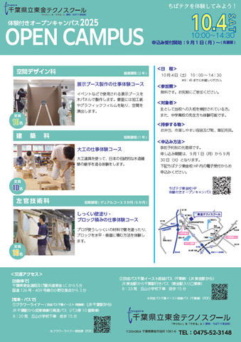オープンキャンパスのチラシの裏の画像