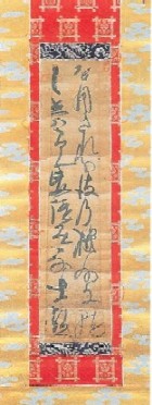 勝浦市)日蓮聖人消息断簡／千葉県