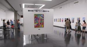 第70回記念千葉デザイン展2020