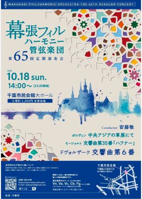 公演のチラシです