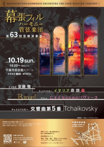 幕張フィルハーモニー管弦楽団、定期演奏会チラシ