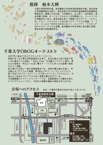 千葉大学OBOGスプリングコンサート2026チラシ裏