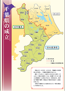 クリックで拡大画像を表示：千葉県の成立