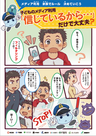 九都県市青少年行政主管課長会議 千葉県