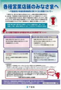 青少年健全育成条例 千葉県