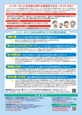 非行防止チラシ中高生向け裏