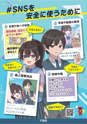 非行防止チラシ中高生向け表